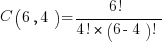 C( 6, 4 ) = { 6! }/{ 4! * ( 6-4 )! }